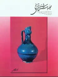 مجله باستان شناسی و تاریخ-5