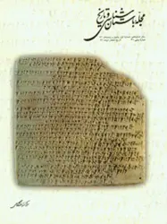 مجله باستان شناسی و تاریخ-4