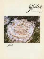 مجله باستان شناسی و تاریخ