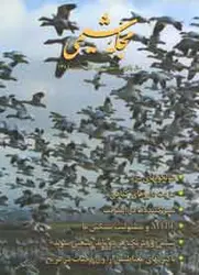 مجله شیمی-43