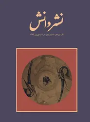 مجله نشر دانش-57