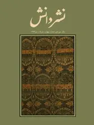 مجله نشر دانش-56