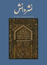 مجله نشر دانش-55