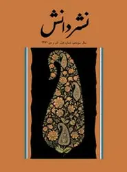 مجله نشر دانش-53