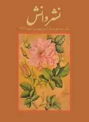 مجله نشر دانش-54