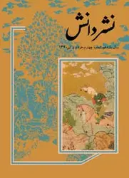 مجله نشر دانش-50