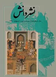 مجله نشر دانش-49