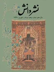 مجله نشر دانش-45