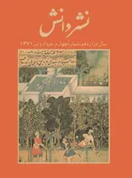 مجله نشر دانش-44