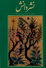 مجله نشر دانش-42