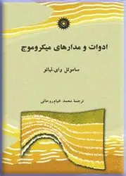 ادوات و مدارهای میكروموج