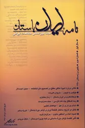 نامه ایران باستان-2