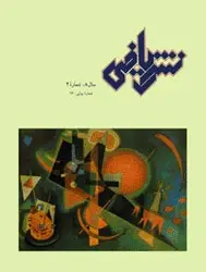 مجله نشر ریاضی-2