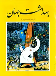 مجله بهداشت جهان-11