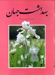 مجله بهداشت جهان-10
