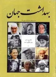 مجله بهداشت جهان-8