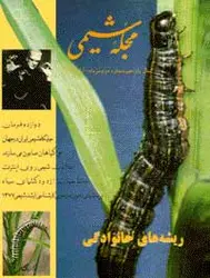 مجله شیمی-30