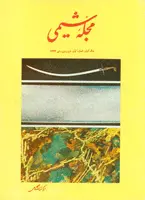 مجله شیمی-28