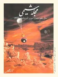 مجله شیمی-24