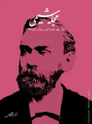 مجله شیمی-22