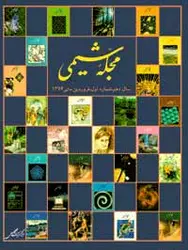 مجله شیمی-21