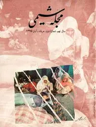 مجله شیمی-19