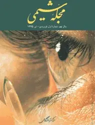 مجله شیمی-18