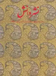 مجله نشر دانش-41