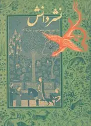 مجله نشر دانش-34