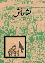 مجله نشر دانش-32