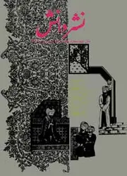 مجله نشر دانش-33