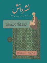 مجله نشر دانش-28