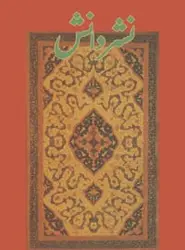 مجله نشر دانش-29