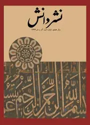 مجله نشر دانش-23