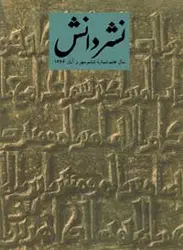 مجله نشر دانش-22