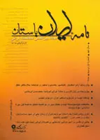 نامه ایران باستان