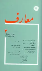 مجله معارف-2