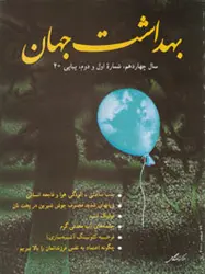 مجله بهداشت جهان-5
