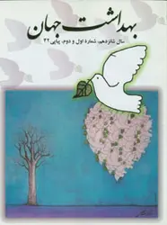 مجله بهداشت جهان-3