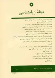 مجله زبانشناسی