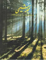 مجله شیمی-12