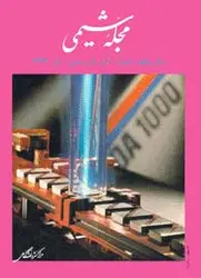 مجله شیمی-3