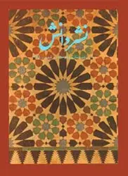 مجله نشر دانش-16