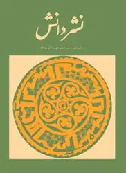 مجله نشر دانش-17