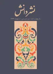 مجله نشر دانش-10