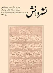 مجله نشر دانش-8