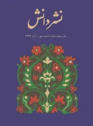 مجله نشر دانش-6