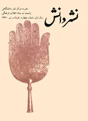 مجله نشر دانش-7