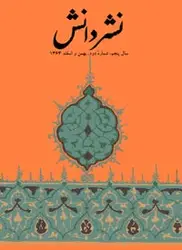 مجله نشر دانش-3