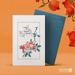 آلبوم آماده طرح شب یلدا 16